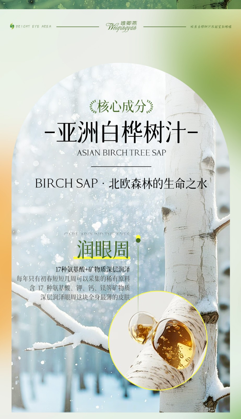 唯卿燕青瓜/茄果胶原蛋白白桦树汁抗皱紧致眼膜