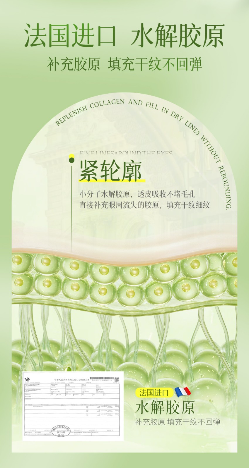 唯卿燕青瓜/茄果胶原蛋白白桦树汁抗皱紧致眼膜